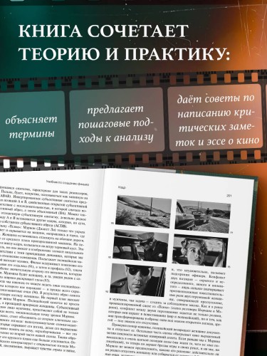 Учебник по созданию фильма. Язык, сюжет, анализ.