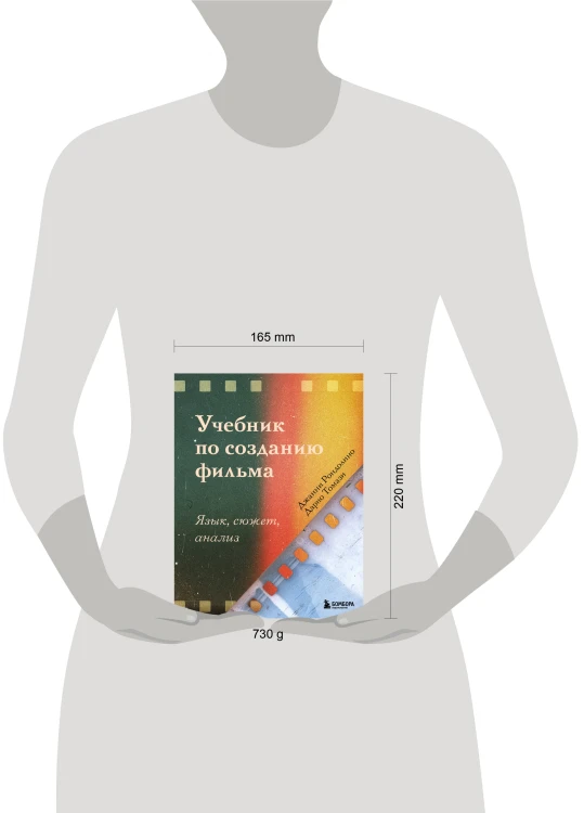 Учебник по созданию фильма. Язык, сюжет, анализ.