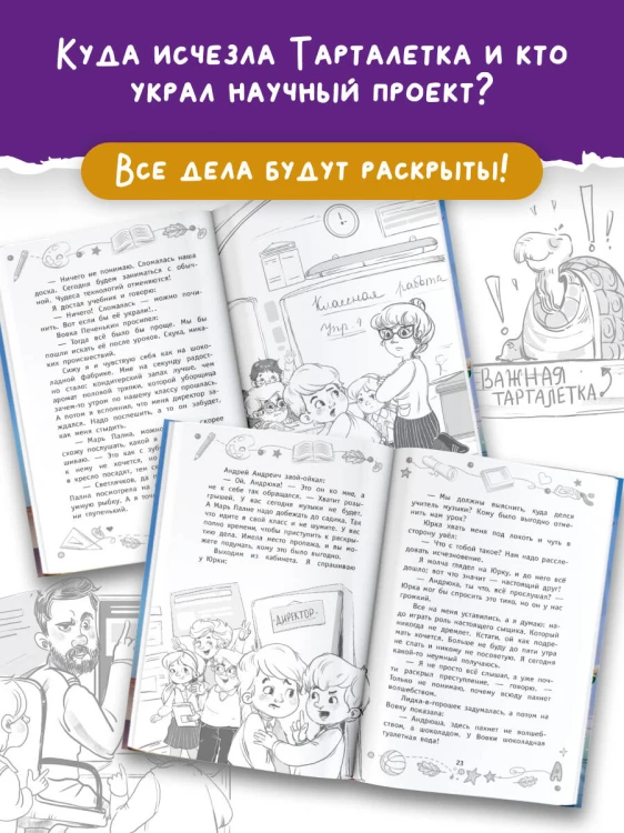 Детективы из 4 "А". Дело о сбежавшей Тарталетке, солнечных пышках и красных кипарисах