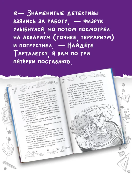 Детективы из 4 "А". Дело о сбежавшей Тарталетке, солнечных пышках и красных кипарисах