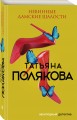Невинные дамские шалости
