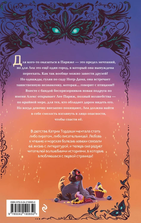 Огненное перо (#1)