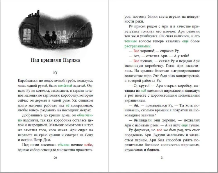 Огненное перо (#1)