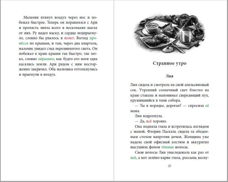 Огненное перо (#1)