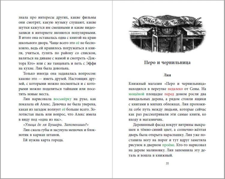 Огненное перо (#1)