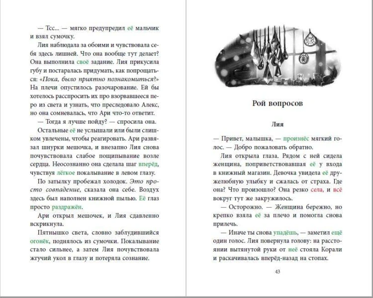 Огненное перо (#1)