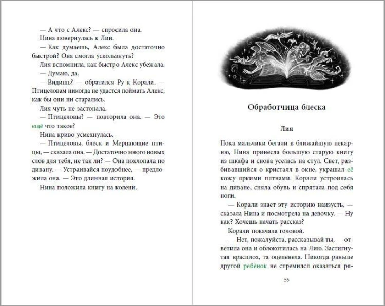 Огненное перо (#1)