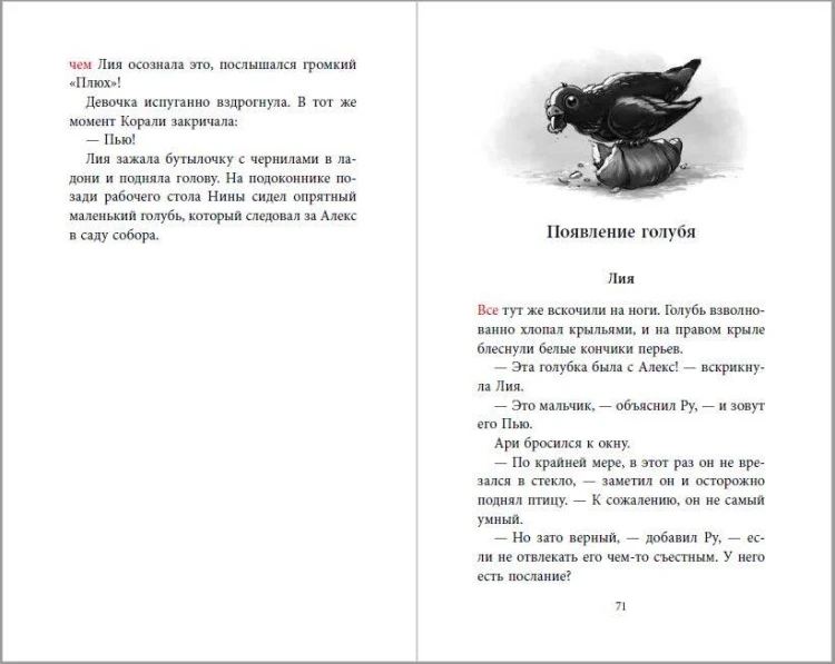 Огненное перо (#1)