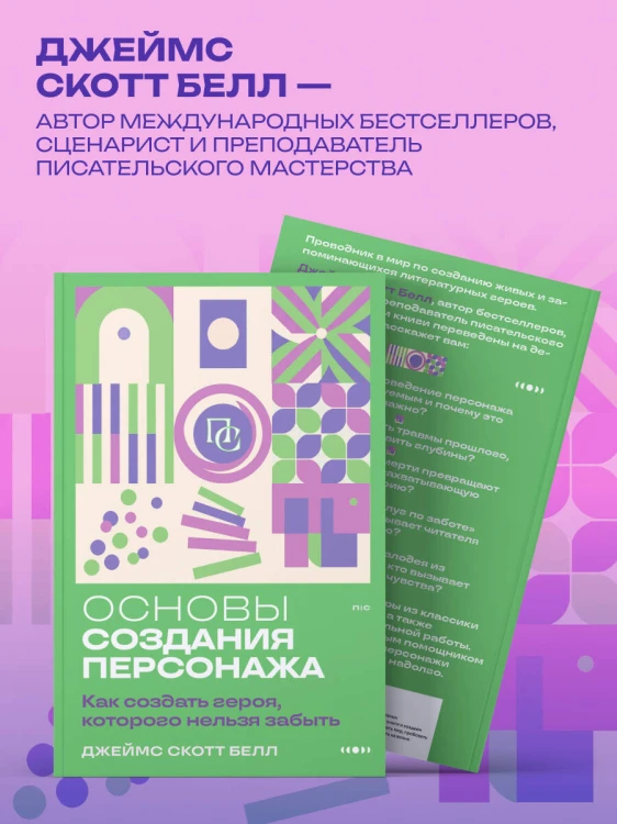 Основы создания персонажа: Как создать героя, которого нельзя забыть