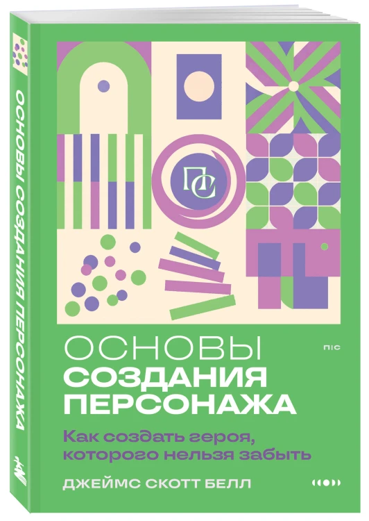 Основы создания персонажа: Как создать героя, которого нельзя забыть