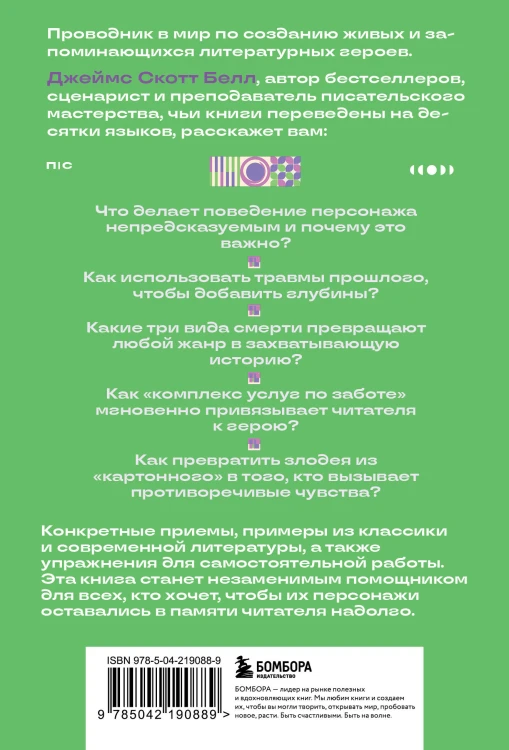 Основы создания персонажа: Как создать героя, которого нельзя забыть