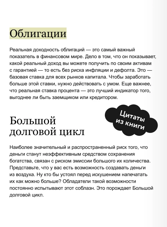 Принципы устойчивости. Как управлять Большим долговым циклом и предотвращать финансовые кризисы
