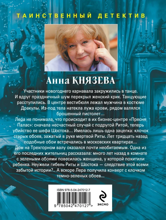 Ключ от проклятой комнаты