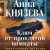 Ключ от проклятой комнаты