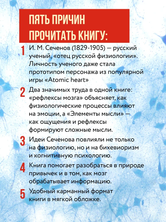 Рефлексы мозга. Элементы мысли