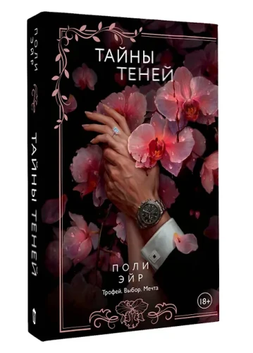 Тайны теней