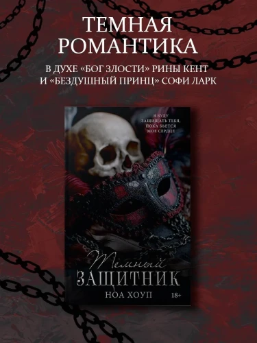 Темный защитник