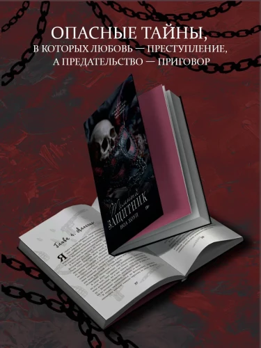 Темный защитник