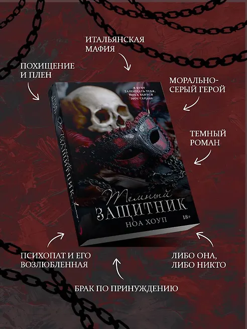 Темный защитник