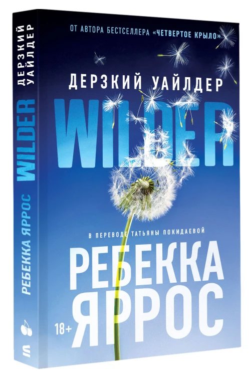 Дерзкий Уайлдер.jpg