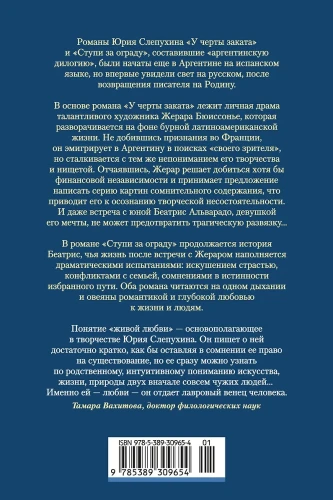 У черты заката. Ступи за ограду 2.webp