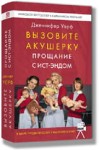 Вызовите акушерку. Прощание с Ист-Эндом
