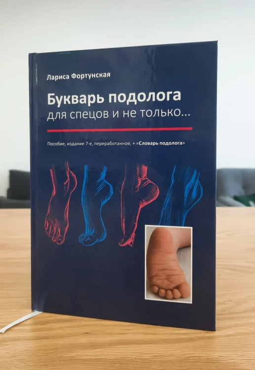 Букварь подолога1.webp