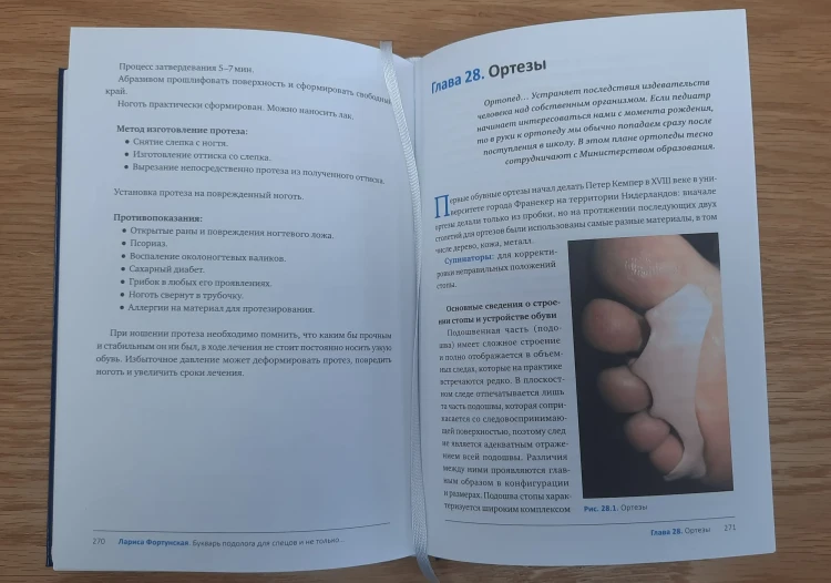 Букварь подолога 3.webp