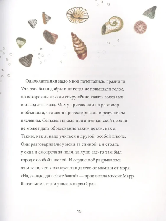 Анни Ламсден, девочка из моря3.webp