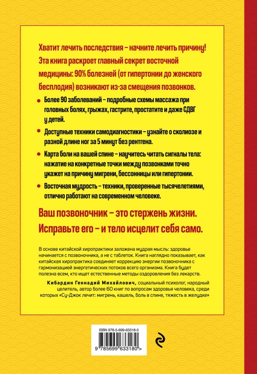 Восточная медицина против болей в теле