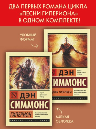 Гиперион. Падение Гипериона