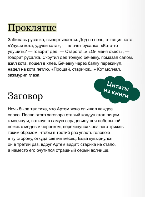 Русалочьи сказки. Вечные истории