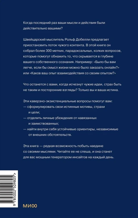 Кто ты, когда никто не смотрит? 300 неудобных вопросов для честного разговора с собой