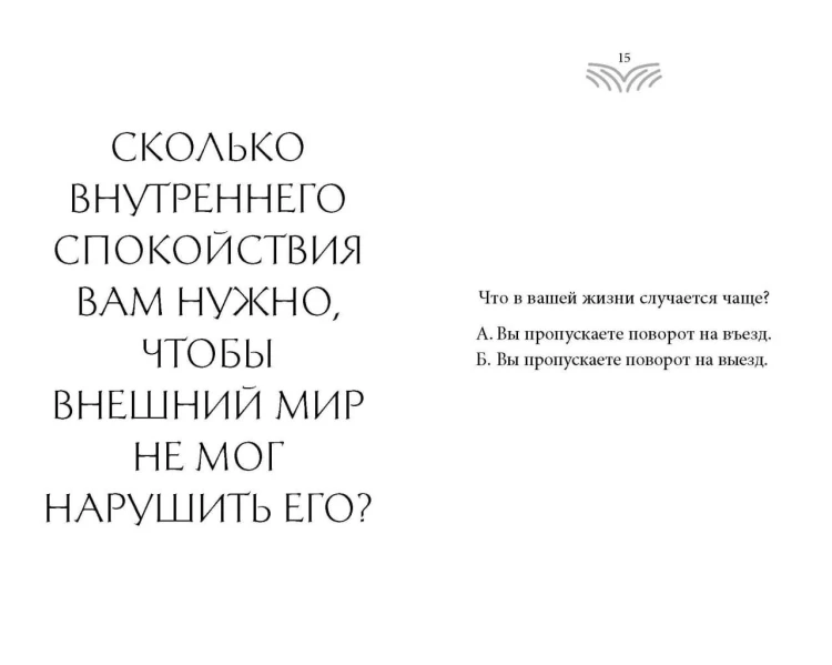 Кто ты, когда никто не смотрит? 300 неудобных вопросов для честного разговора с собой