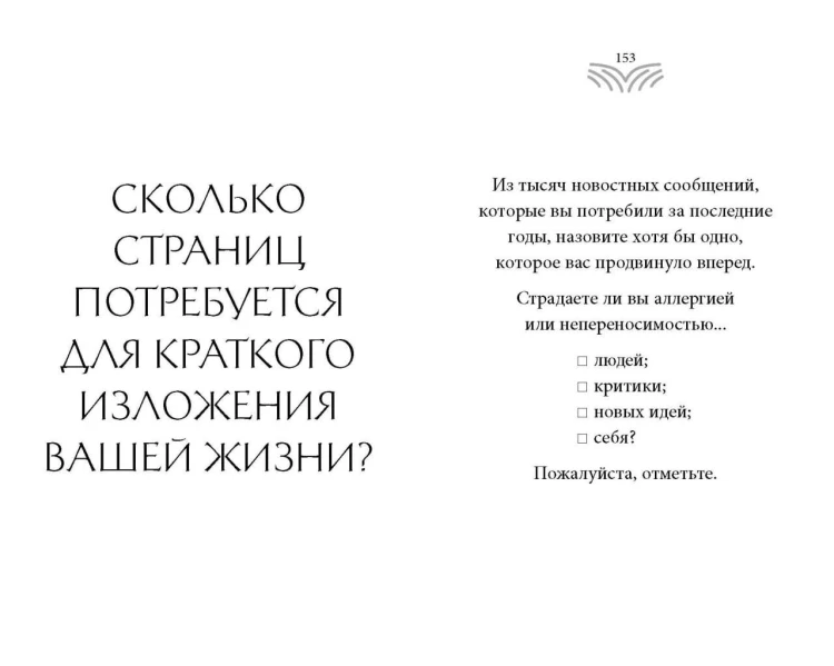 Кто ты, когда никто не смотрит? 300 неудобных вопросов для честного разговора с собой