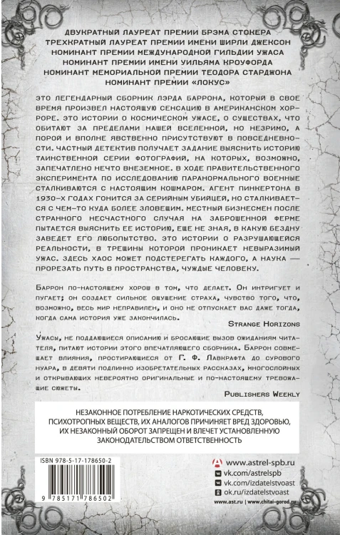 Череда Имаго и другие истории