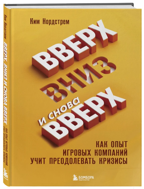 Вверх, вниз и снова вверх. Как опыт игровых компаний учит преодолевать кризисы