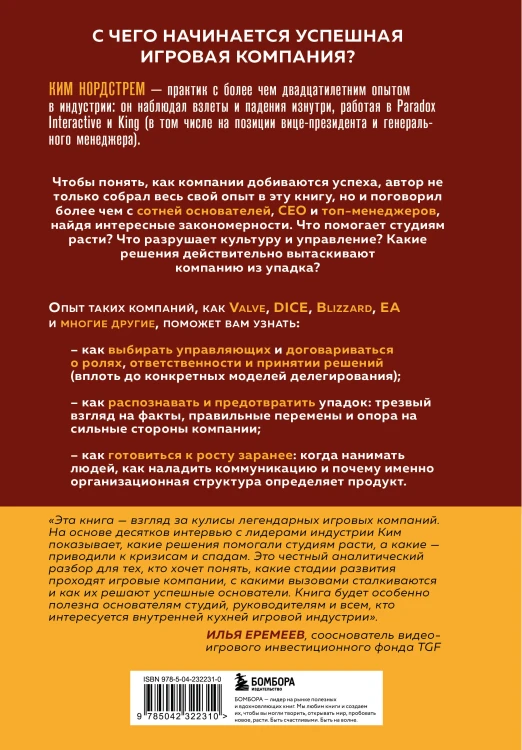 Вверх, вниз и снова вверх. Как опыт игровых компаний учит преодолевать кризисы