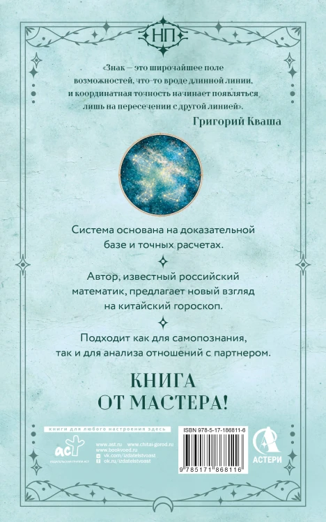 Структурный гороскоп. Формула вашей жизни или почему предсказания сбываются. 3-е издание
