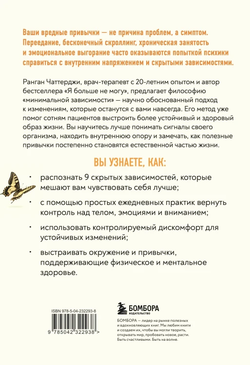 Измениться навсегда. Психологические механизмы, которые помогают быстро и эффективно внедрять полезные привычки