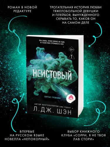 Святые грешники. Неистовый (#2) (новое оформление)