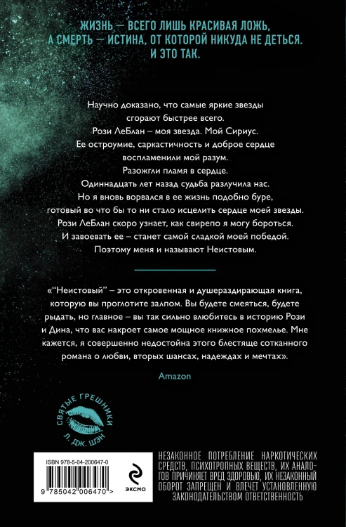 Святые грешники. Неистовый (#2) (новое оформление)