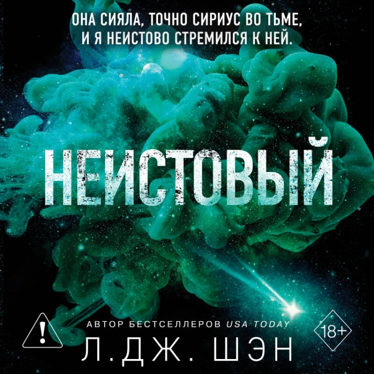 Святые грешники. Неистовый (#2) (новое оформление)