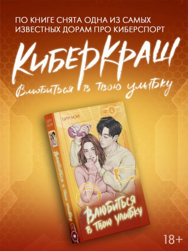 Влюбиться в твою улыбку. Книга 4