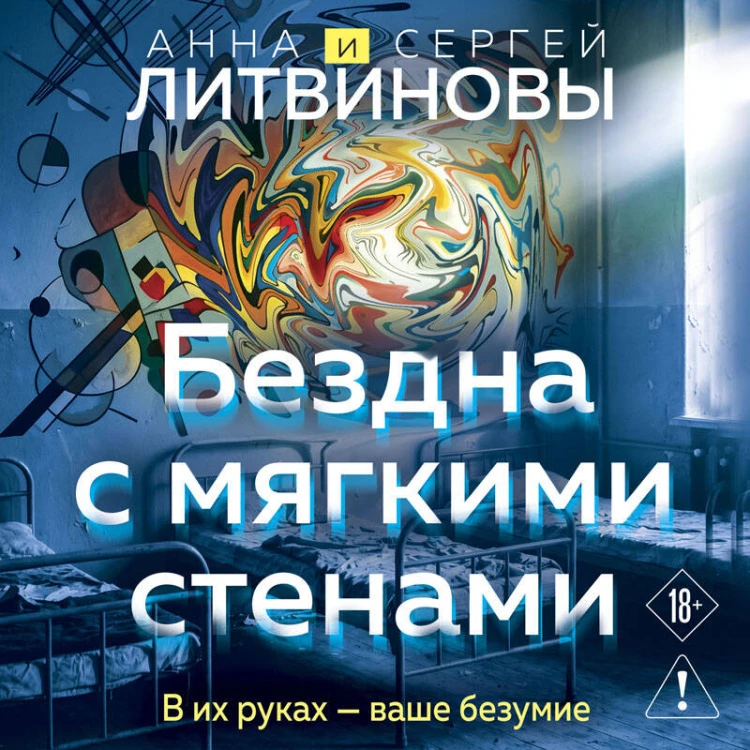 Бездна с мягкими стенами