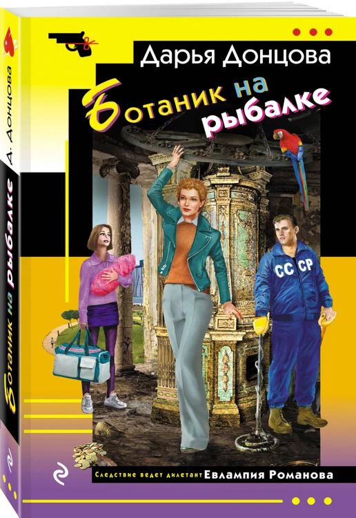 Ботаник на рыбалке