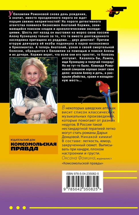 Ботаник на рыбалке