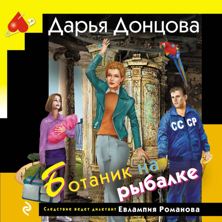 Ботаник на рыбалке