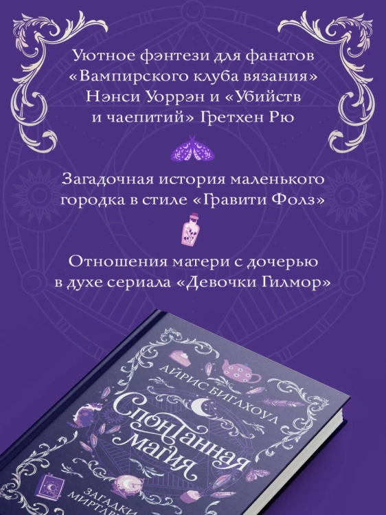 Спонтанная магия