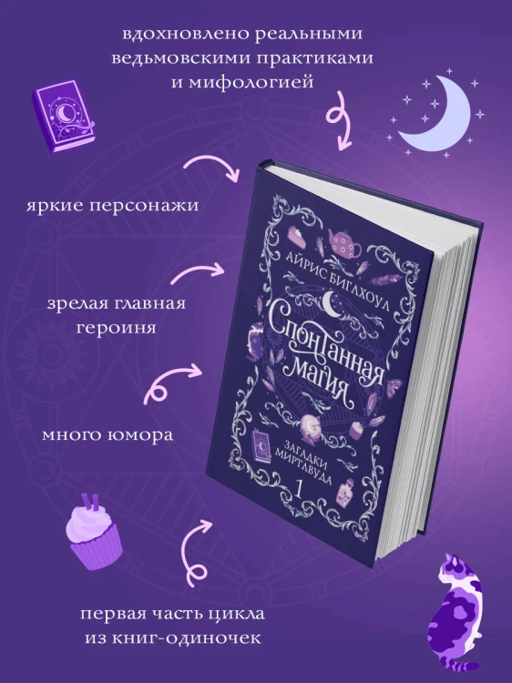 Спонтанная магия